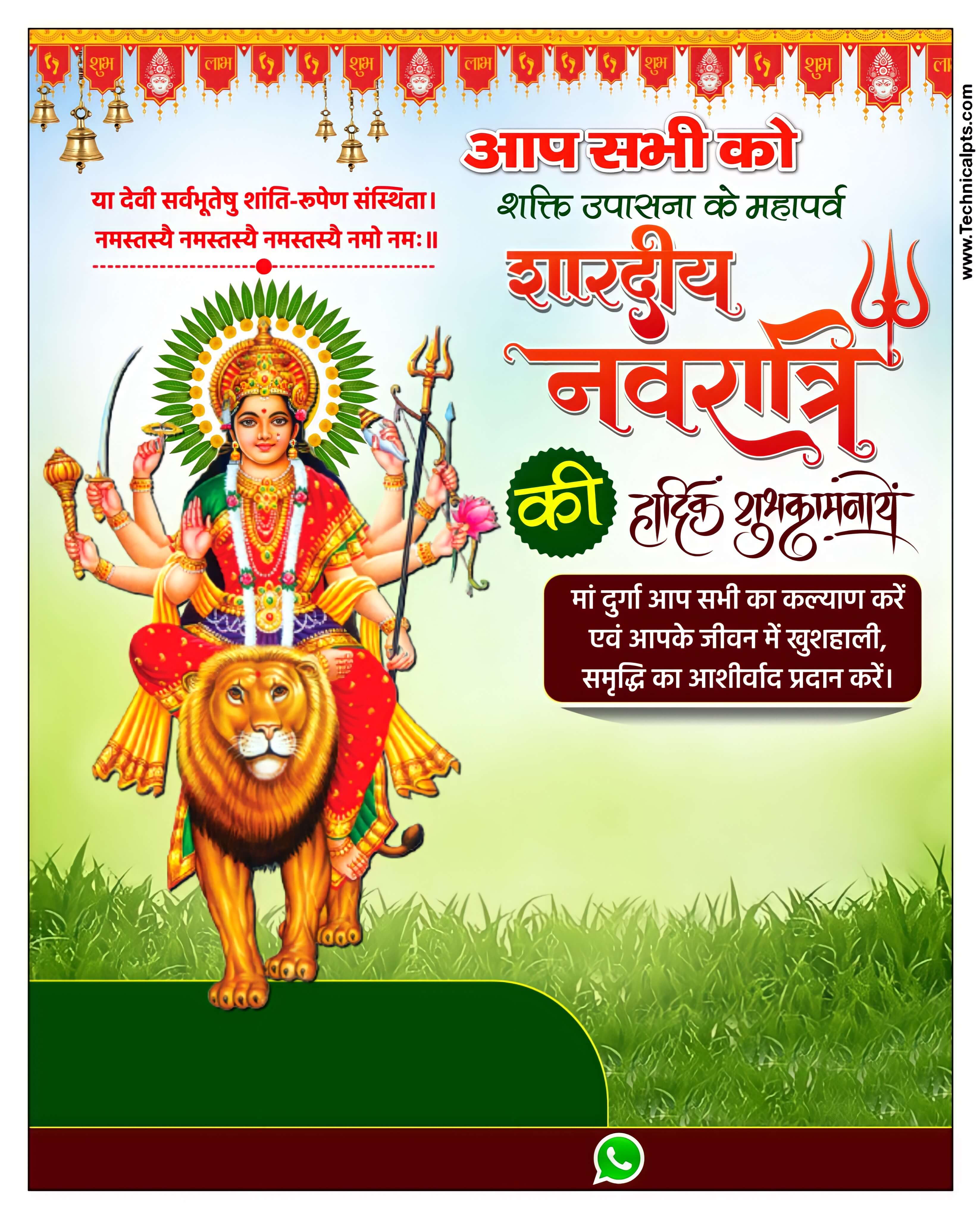 शारदीय नवरात्रि पोस्टर  बनाएं | Navratri ka poster Kaise Banaye| Navratri banner editing plp file download 